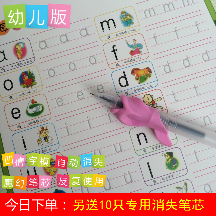 儿童速成特效凹槽硬笔练字板 幼儿园学前学写字拼音数字汉字字帖