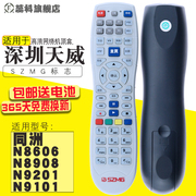适用于深圳天威/SZMG广电高清数字电视机顶盒遥控器 同洲N8606 N8908