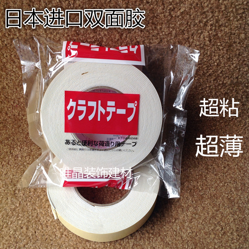 日本进口材质KT04-8248双面胶强粘性2cm 3cm宽 总长7.5M在类目 汽车/用品/配件/改装, 汽车外饰品/加装装潢/防护, 汽车外饰品, 车用双面胶中 - 来自Buy2taobao.com提供专业的淘宝代购服务