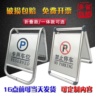 禁止泊车