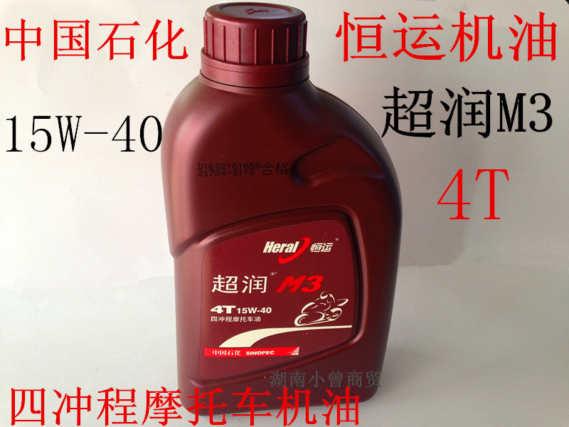 正品恒运润滑油超润M3 15W-40SF级 1升四冲程摩托车4T机油在类目 摩托车/装备/配件, 摩托车装饰养护, 摩托车机油中 - 来自Buy2taobao.com提供专业的淘宝代购服务