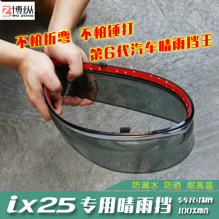 现代IX25 IX35雨挡改装饰专用汽车窗注塑雨眉亮条ix25 ix35晴雨挡