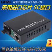 GRIS 以太网光纤收发器光端机高清百兆单模双纤HTB-1100S网络监控