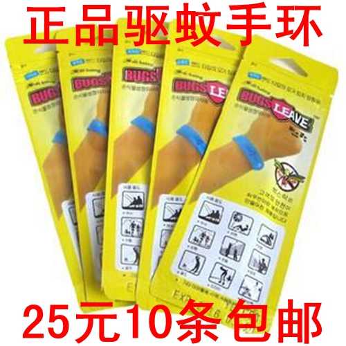韩国驱蚊手环防蚊驱蚊带防蚊带纯天然配方儿童宝宝均可使用包邮在类目 居家日用, 驱虫用品, 防蚊贴/防蚊手环中 - 来自Buy2taobao.com提供专业的淘宝代购服务