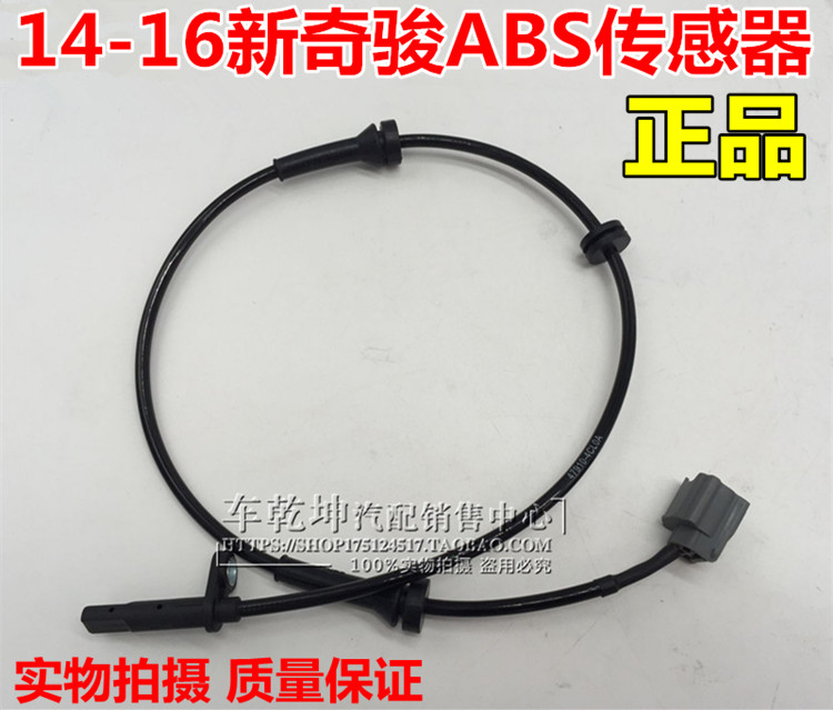 日系14-18款新奇骏ABS传感器 新奇骏ABS线 前后左右轮ABS感应器|msdalam kategori kereta/artikel/Fitting/Refit, bahagian-bahagian auto, Sistem elektrik, automotif Sensor - dari Buy2taobao.com untuk memberikan perkhidmatan ejen Taobao profesional membeli