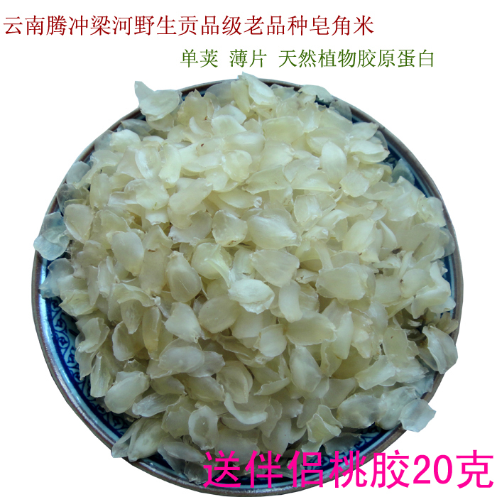 云南腾冲糯皂角米 皂荚 雪莲子 单荚 散装80克送桃胶买5份包邮|ruв категории традиционные питательный пища, другие традиционные тоник, другие традиционные тоник - от Buy2taobao.com для оказания профессиональной услуги покупки агента Taobao