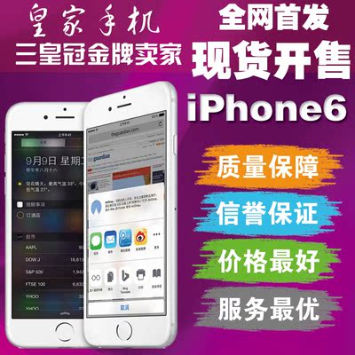 上下架计划:现货港版当天发货 Apple/苹果 iPhone6 苹果6手机无锁 未激活包邮