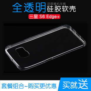 适用于三星s6edge+手机保护套，专用透明壳，高清水晶硅胶壳全包外壳