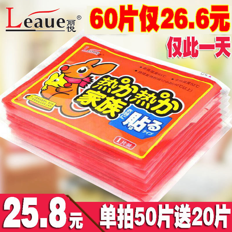 暖贴宝宝贴暖身贴保暖贴发热帖关节贴正品暖贴暖宝贴可暖脚暖足贴