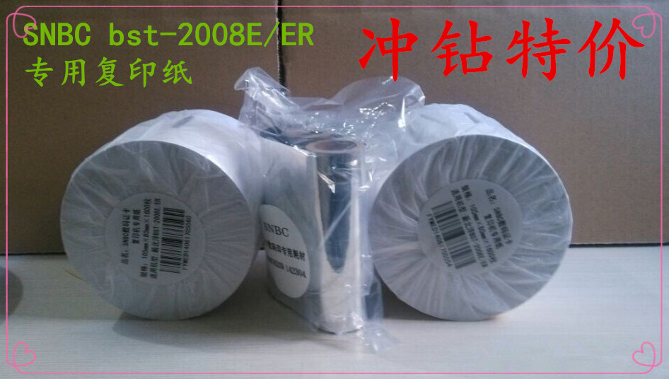 包邮新北洋2008E/ER复印机专用纸 身份证复印机专用耗材2:1套装在类目 办公设备/耗材/相关服务, 办公用纸, 复印纸中 - 来自Buy2taobao.com提供专业的淘宝代购服务