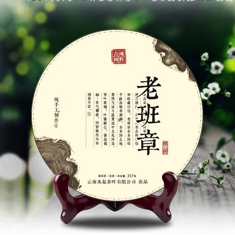 云南古树纯料