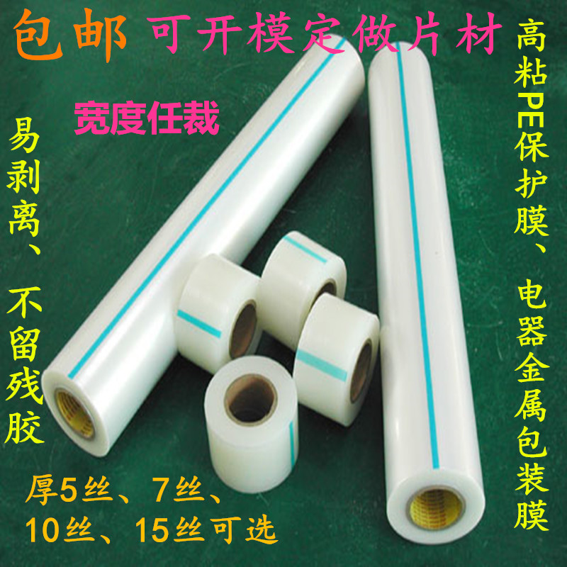 高粘性PE膜 顯示器不鏽鋼保護膜 靜電膜纏繞膜寬1.5CM*200米 包郵在類目 餐飲具, 一次性餐桌用品, 纏繞膜中 - 來自Buy2taobao.com提供專業的淘寶代購服務