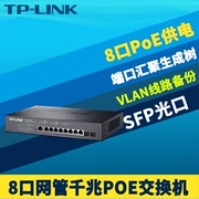 TP-LINK TL-SG3210PE千兆8口PoE交换机模块二层网管型SFP光口VLAN端口汇聚oS链路冗余备份生成树大功率AP供电