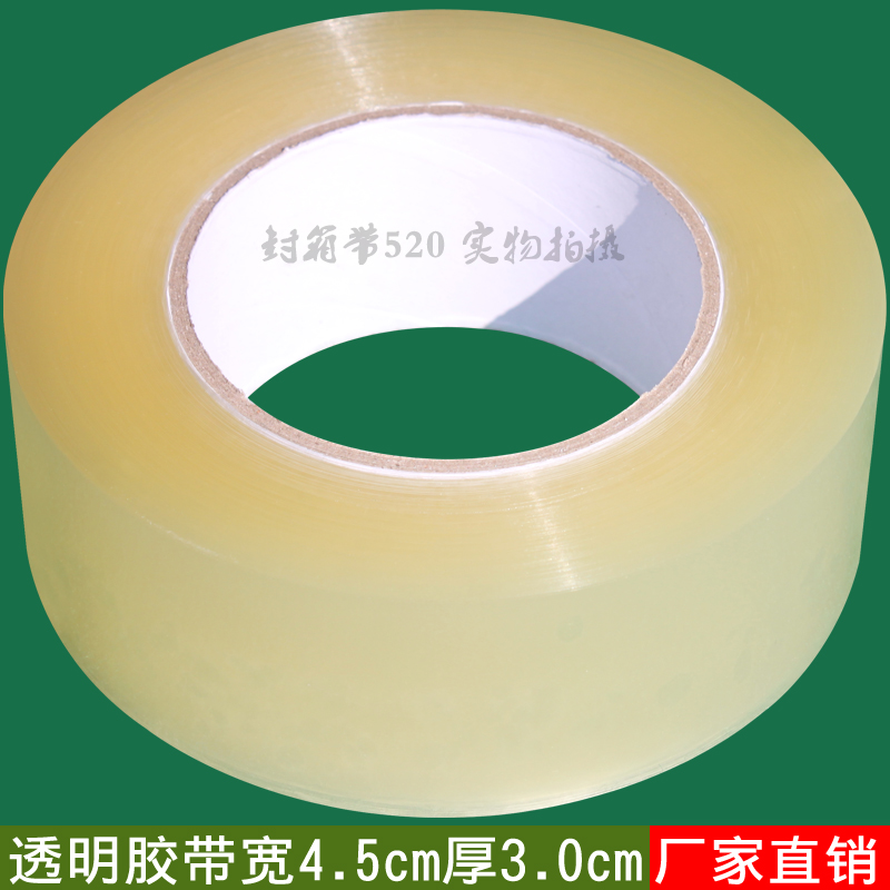 封胶带打包胶带箱宽4.5cm* 厚3cm高粘度透明淘宝封箱胶带透明胶带|msdalam kategori peralatan pejabat/Supplies/Perkhidmatan yang berkaitan, pita, pita pembungkusan - dari Buy2taobao.com untuk memberikan perkhidmatan ejen Taobao profesional membeli