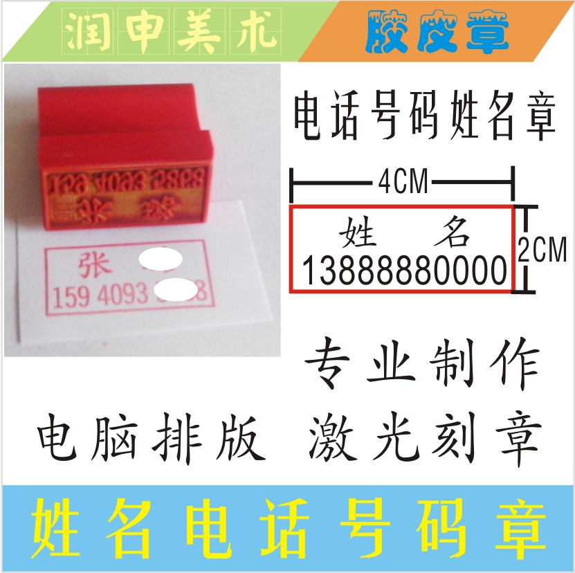 rectangle seal make Marking Zhang Name Two-dimensional code express Telephone Seal Completion charterin the Personalized custom/Design Services/DIY , Office/Custom stationery , Signet/Interest seal Engraving Service category - from Buy2taobao.com to provide professional Taobao agent buy service