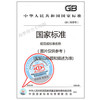 GB/T 20476-2006 松材线虫病发生区 松木包装材料 处理和管理