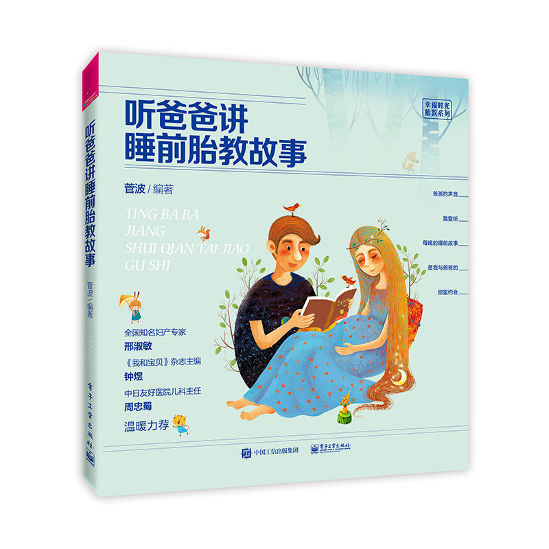 听爸爸讲睡前胎教故事在类目 书籍/杂志/报纸, 育儿书籍, 胎教中 - 来自Buy2taobao.com提供专业的淘宝代购服务