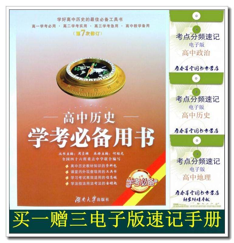 www.shanpow.com_浙江历史高考选考考点。
