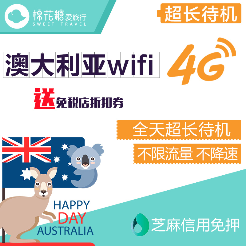 【棉花糖】澳大利亞wifi無線租賃 隨身移動不限流量4G手機上網egg在類目 度假線路/簽證送關/旅遊服務, 境外電話卡/境外隨身WIFI租賃, 境外隨身WIFI租賃中 - 來自Buy2taobao.com提供專業的淘寶代購服務