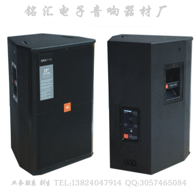 JBL SRX715 单15寸专业音箱 500W大功率舞台