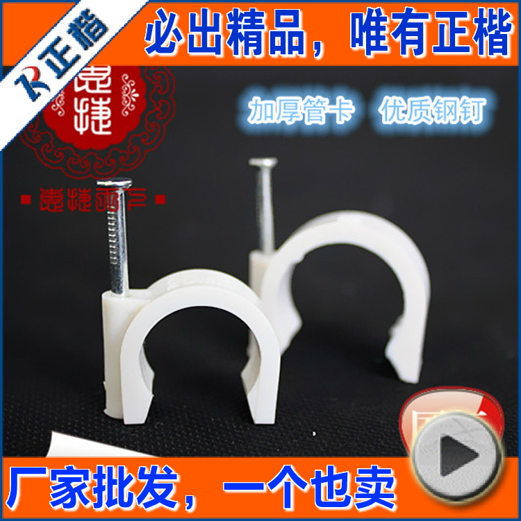 16 Ground heating pipe 20 Staples PVC Conduit 25ppr Line Card Cardin Plastic pert Pinning Border checkpoint thickeningin the Hardware/Tool , Fastener , Nail category - from Buy2taobao.com to provide professional Taobao agent buy service