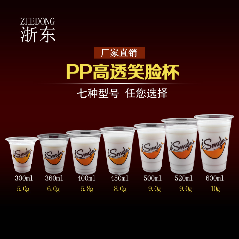 壹次性塑料杯 高透明 珍珠奶茶杯 果汁杯500ML 9g 廠家直銷 定做在類目 餐飲具, 一次性餐桌用品, 塑杯中 - 來自Buy2taobao.com提供專業的淘寶代購服務