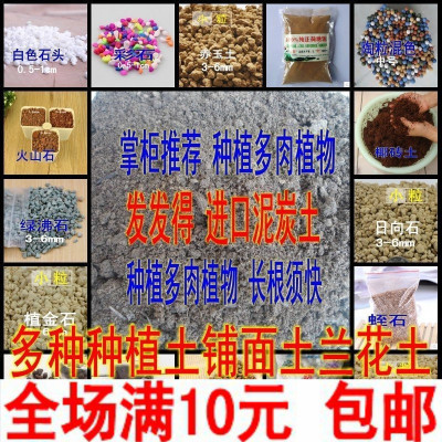 特价花卉种花多肉植物兰花营养土蛭石鹿沼土赤