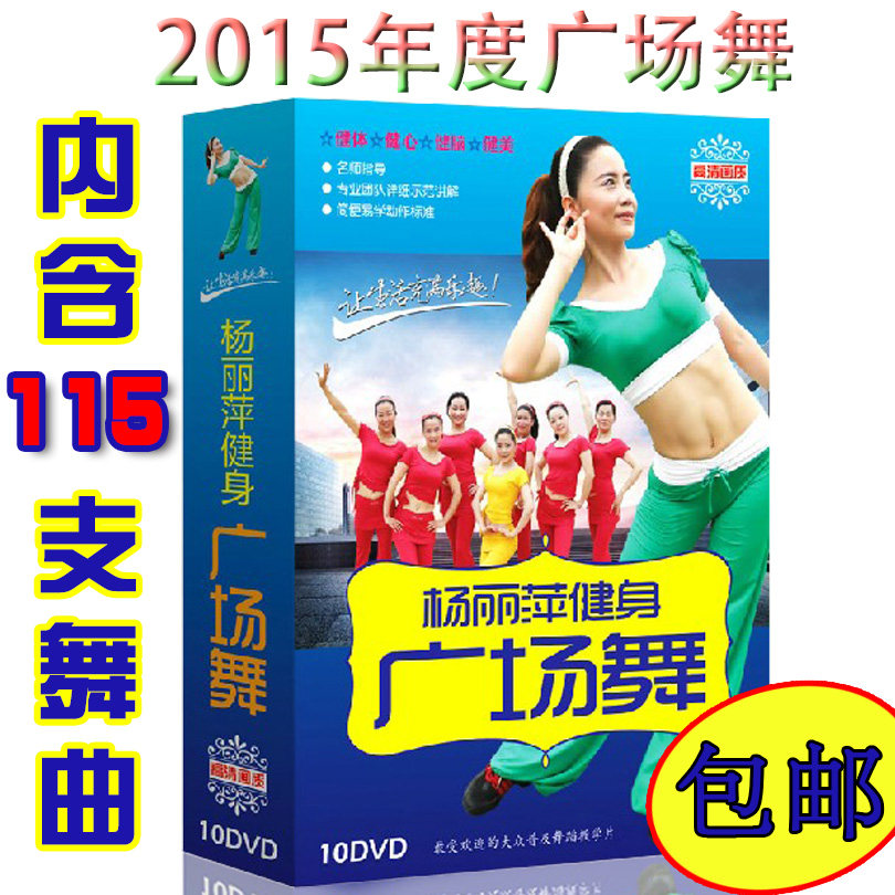 正版杨丽萍广场舞视频教学光盘DVD碟片中老年健身减肥操含小苹果