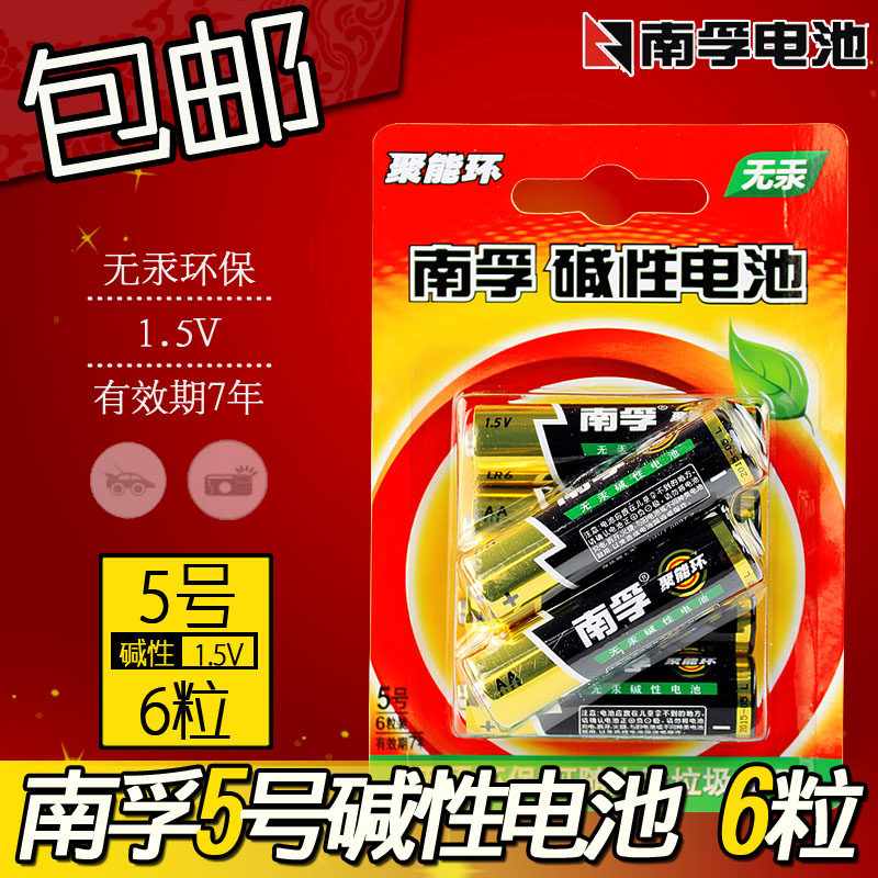 南孚5号6节AA五号LR6碱性电池遥控器干电池聚能环高容量环保1.5V