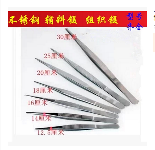 不锈钢镊子12.5/14/16/18/20/25/30cm圆头/尖头镊子 医用辅料镊子在类目 五金/工具, 手动工具, 夹持类工具, 其它夹持类工具中 - 来自Buy2taobao.com提供专业的淘宝代购服务