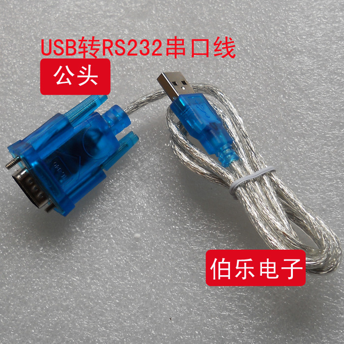 USB转RS232/USB转串口线/51单片机开发板学习板下载线/通讯线在类目 3C数码配件, 电子元器件市场, IC集成电路/电机, 单片机/开发板/学习板中 - 来自Buy2taobao.com提供专业的淘宝代购服务