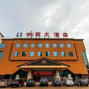 新乡中联大酒店预订,新乡中联大酒店价格,点评,电话