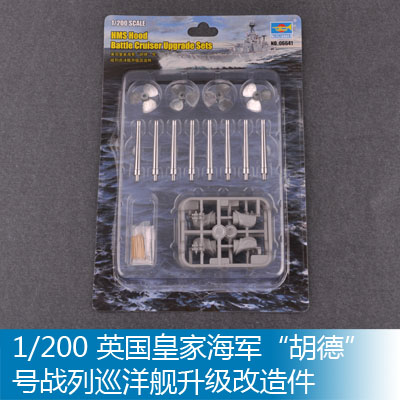 小号手1/200模型英国皇家海军 胡德号战列巡洋舰升级改造件06641|ruв категории плесень играть/Аниме/вокруг/cos/настольные игры, модели производства инструментов/аксессуаров расходных материалов - от Buy2taobao.com для оказания профессиональной услуги покупки агента Taobao