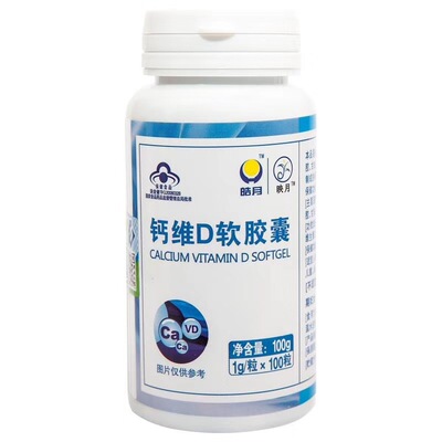 映月 钙维D软胶囊 1g/粒*100粒 儿童 成人 孕中期、晚期补钙