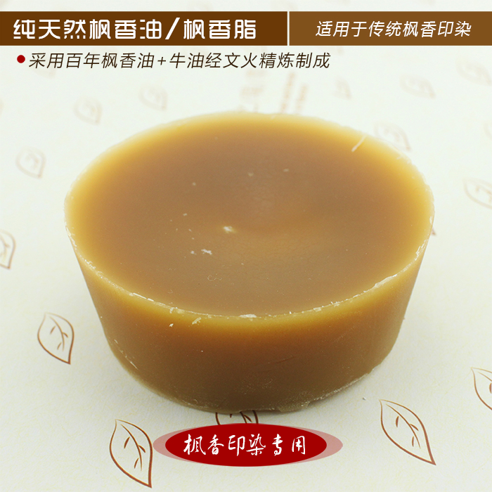 瑶族布依族传统枫香染专用防染剂枫香油枫香脂每份150克|msdalam kategori Ciri-ciri kraftangan, Minoriti mempunyai kraf, ciri-ciri Miao, batik Hmong - dari Buy2taobao.com untuk memberikan perkhidmatan ejen Taobao profesional membeli