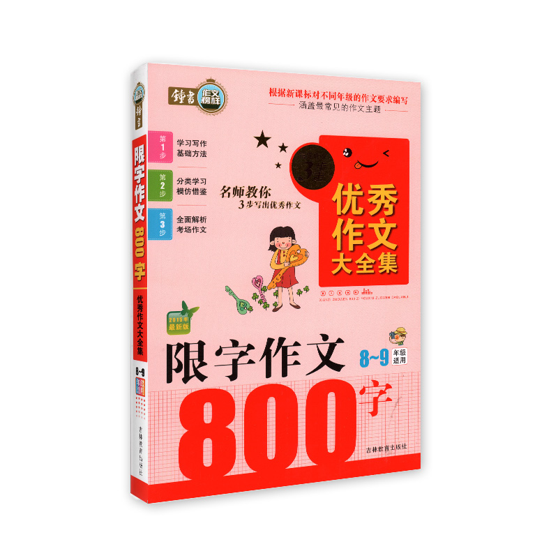 作文榜样 同步作文与阅读训练 二年级下\/第二学