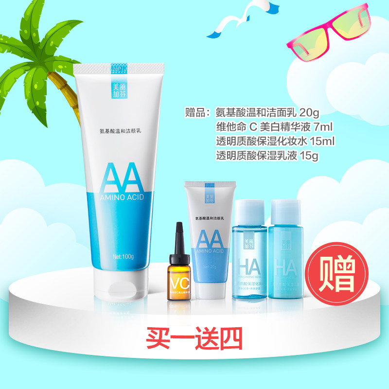 美丽加芬氨基酸洗面奶女士深层清洁补水保湿温和控油卸妆洁面乳