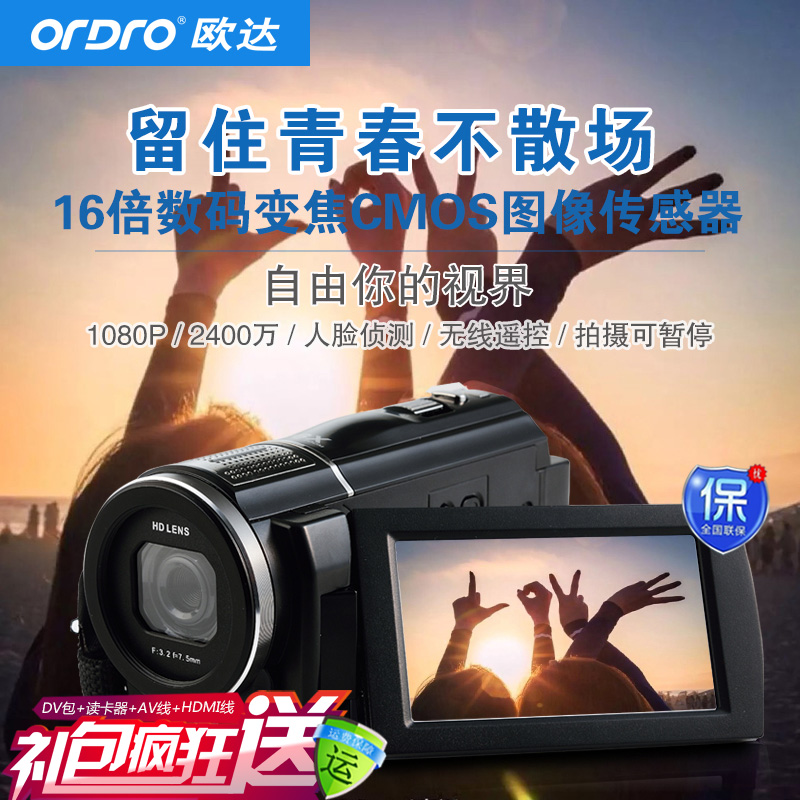 Ordro欧达F5数码摄像机高清家用DV1080P24