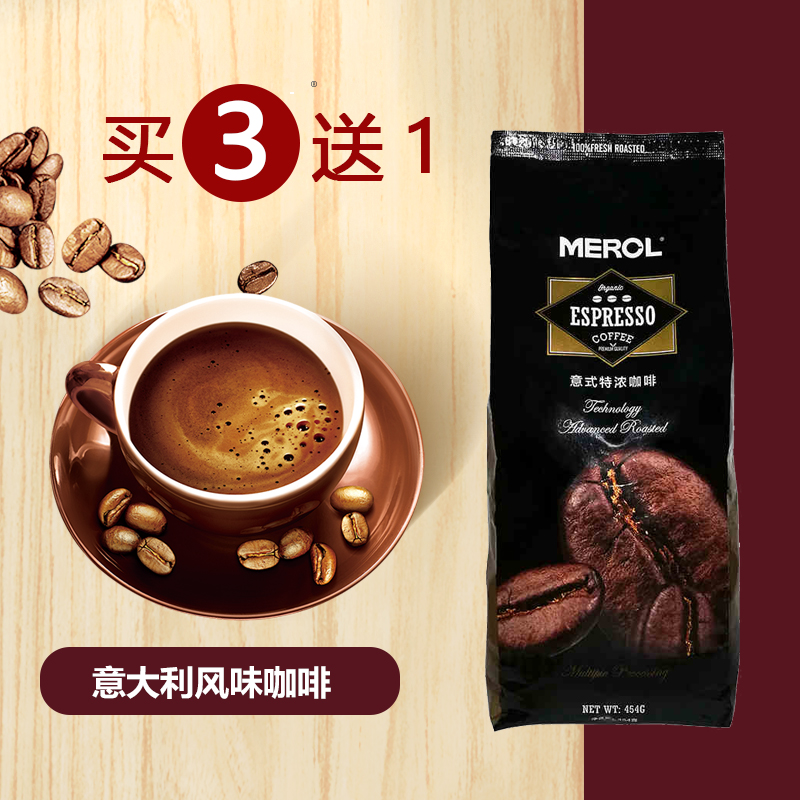 MEROL/美宜侬意式特浓咖啡豆原装进口454g咖啡新鲜烘培现磨|msdalam kategori peralatan dapur, peralatan dapur aksesori, yogurt/bahagian-bahagian mesin kopi dan aksesori - dari Buy2taobao.com untuk memberikan perkhidmatan ejen Taobao profesional membeli