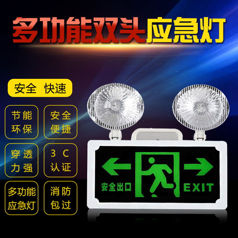 多功能应急灯新国标双头LED应急照明灯安全出口指示灯疏散指示牌|ruв категории оборудование/инструменты, аккумулятор, фиксированный тип - от Buy2taobao.com для оказания профессиональной услуги покупки агента Taobao