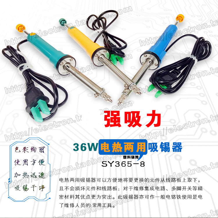 实益 吸锡两用电烙铁加热电热吸锡器焊接工具SY365-8吸锡电烙铁|ruв категории оборудование/инструменты, ручной инструмент, инструменты электронной электрик, электрический паяльник - от Buy2taobao.com для оказания профессиональной услуги покупки агента Taobao