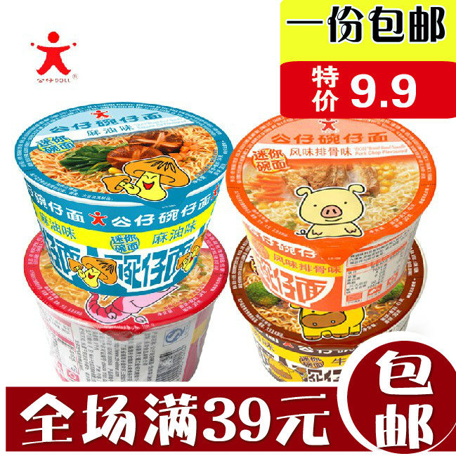 包邮港人儿童最爱 公仔面碗仔面4口味4杯装 排骨海鲜滑蛋鸡肉牛肉