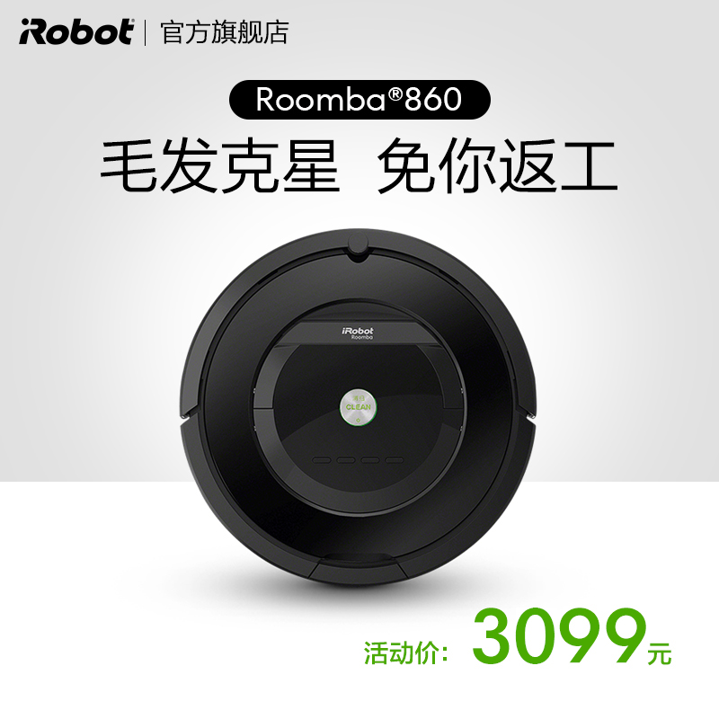 懒人福音，iRobot Roomba 860 扫地机器人