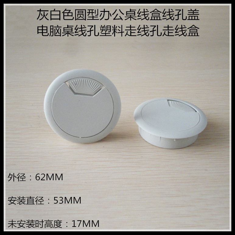 厂供应优质办公桌电脑穿线盒 圆型办公桌线盒线孔盖 塑料穿线孔53在类目 基础建材, 家用五金, 家具五金, 线孔盖中 - 来自Buy2taobao.com提供专业的淘宝代购服务
