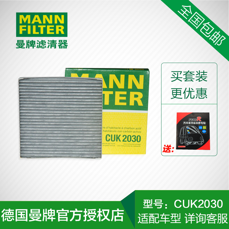 MANN CUK2030 Activated carbon air conditioner Filter apply Jaguar XF XJL series air conditioner Filter elementin the Car/Articles/Fitting/Refit , Auto Parts and Accessories , Filter , Air filter category - from Buy2taobao.com to provide professional Taobao agent buy service