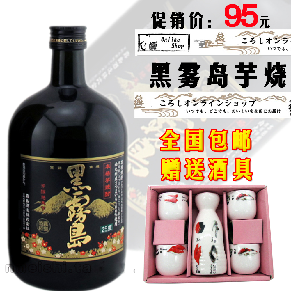 日本烧酒清酒\/亦竹\/黑雾岛\/白波雪姬 烧酒麦烧酎