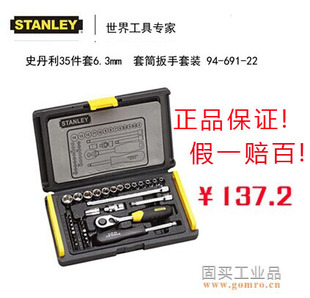 正品STANLEY/史丹利工具套� 35件套6.3MM套筒扳手组套 94-691-22