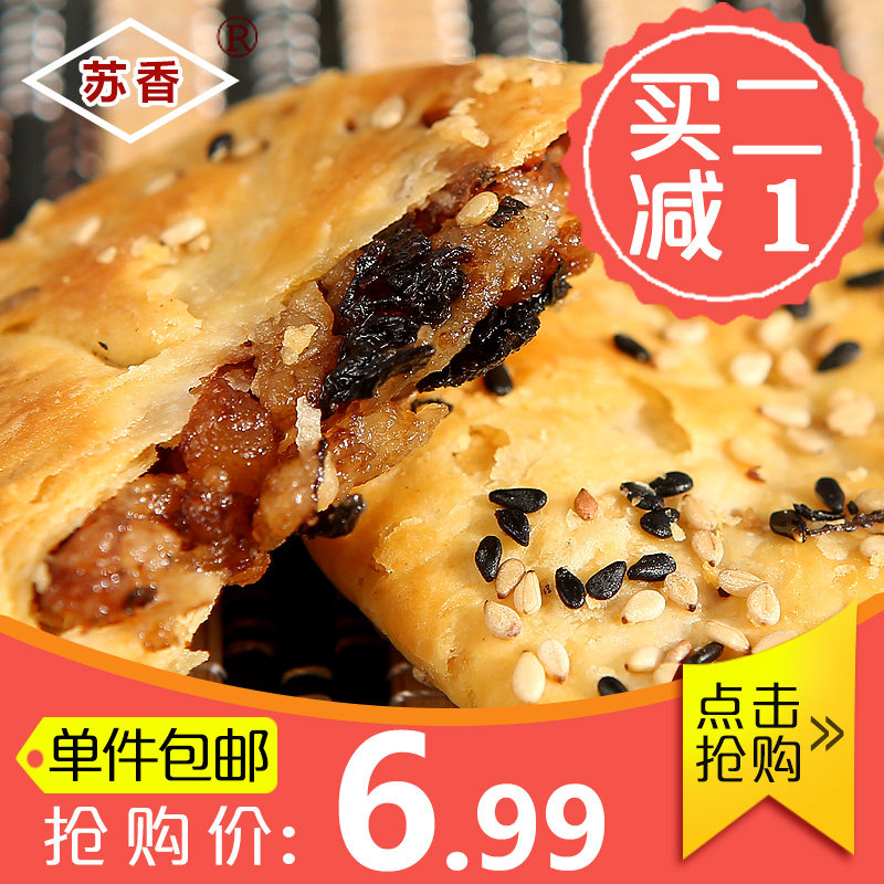 苏香金华特产梅干菜肉薄酥饼 正宗传统糕点食品零食小吃美食烧饼