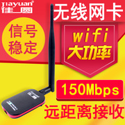 无线网卡3070芯片大功率150M笔记本台式机wIFI信号wLAN接收发射器