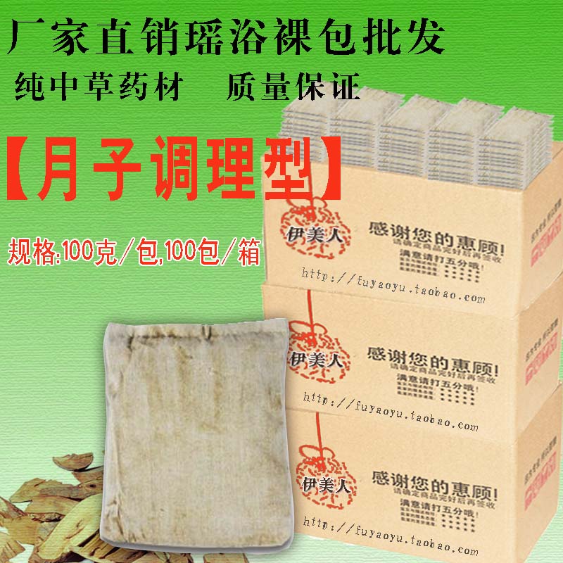 满月发汗泡澡药包中草药泡澡包 月.子.调.理简装100克/包|ruв категории туалетные чище/санитарно - гигиенических салфеток/бумага/Ароматерапия, шампунь/человек чистой, Очистка тела, ванна заряд - от Buy2taobao.com для оказания профессиональной услуги покупки агента Taobao
